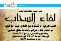 الخميس 24-8: قسم المجتمع في المكملة ليافا يدعوكم للمشاركة في "لقاء السحاب"